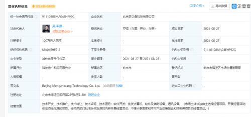美圖網(wǎng)跨界布局軟件科技領(lǐng)域，新公司經(jīng)營范圍預(yù)示技術(shù)商業(yè)化新動向